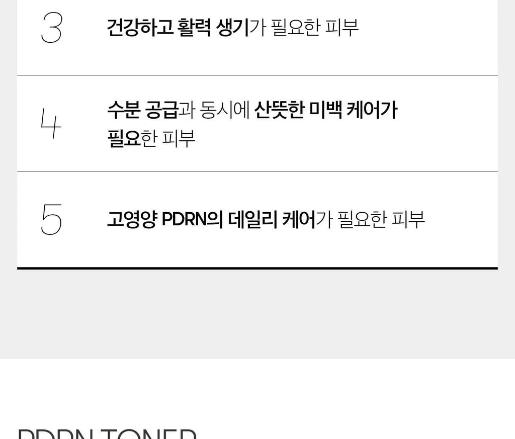 [광채부스팅] VT 피디알엔 토너 250ml 상세페이지 18